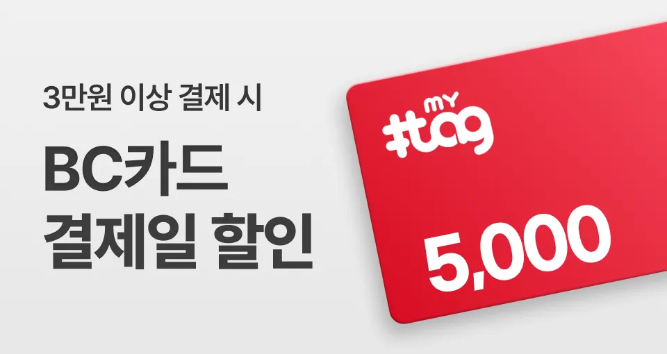 BC카드 마이태그하고  3만원이상 5천원 결제일 할인
