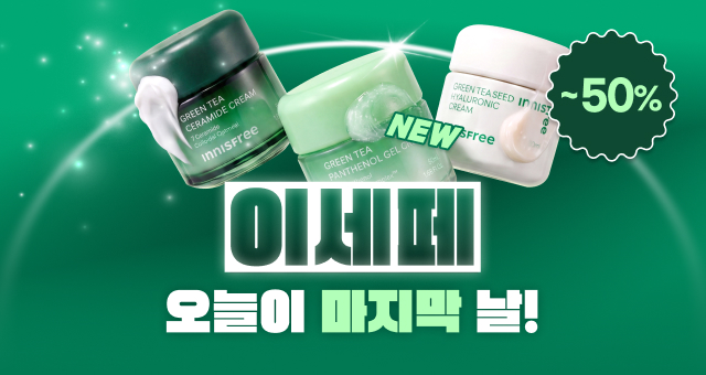 오늘까지! 그린티 크림 ~50%  최대 1만원 쿠폰과 GIFT🎉
