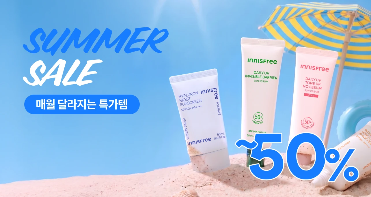 7월 SUMMER 특가전  최대 50% + 증정 혜택🎁
