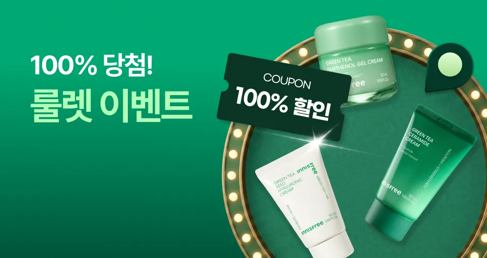 매일 공짜로 돌리는  100% 당첨 룰렛 이벤트
