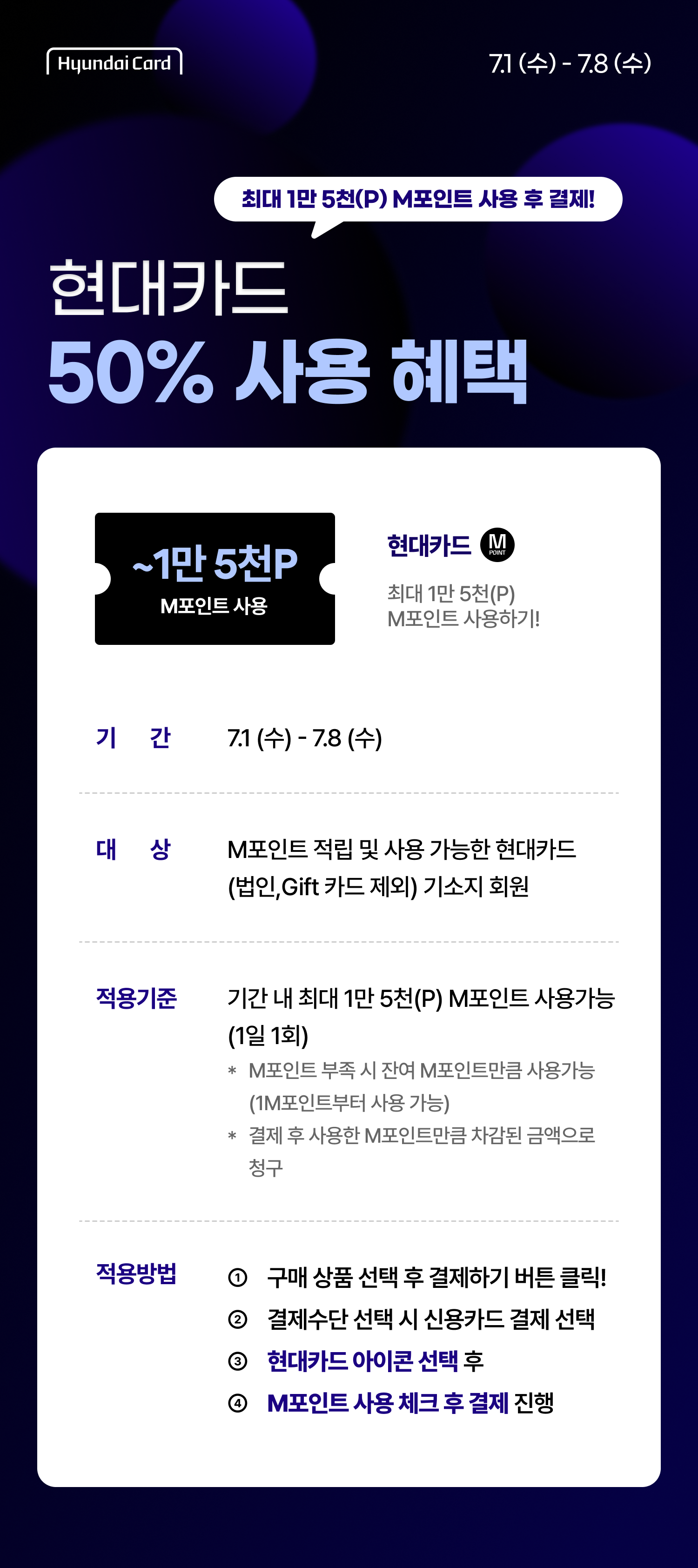 현대카드 mpoint로  50% 사용 혜택💙