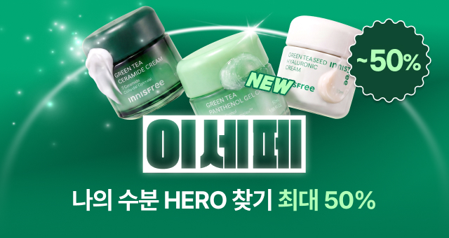 그린티 크림 3종 ~50% 특가!  최대 1만원 쿠폰과 GIFT🎉