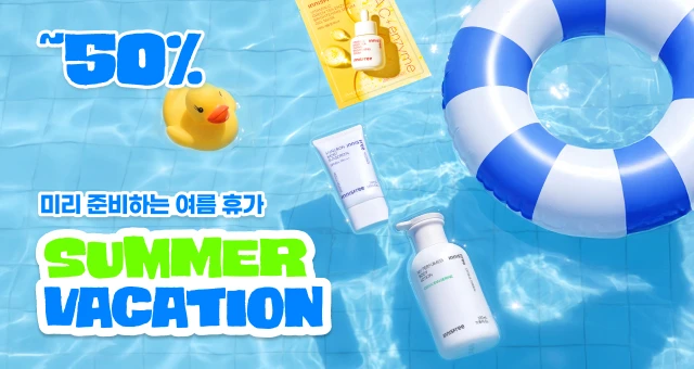 미리 준비하는 바캉스템  ~50%+금액별 추가증정