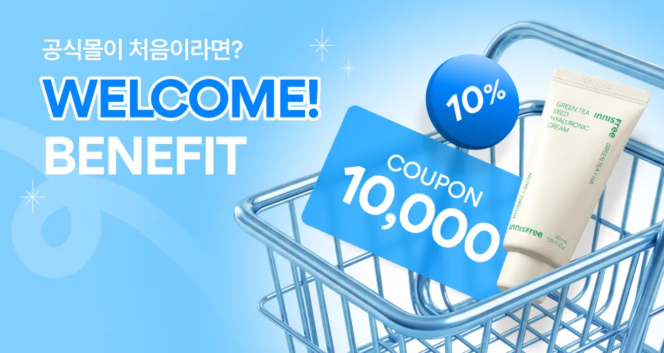 공식몰에서 처음구매한다면! 인기상품 1천원 + 반값특가💚
