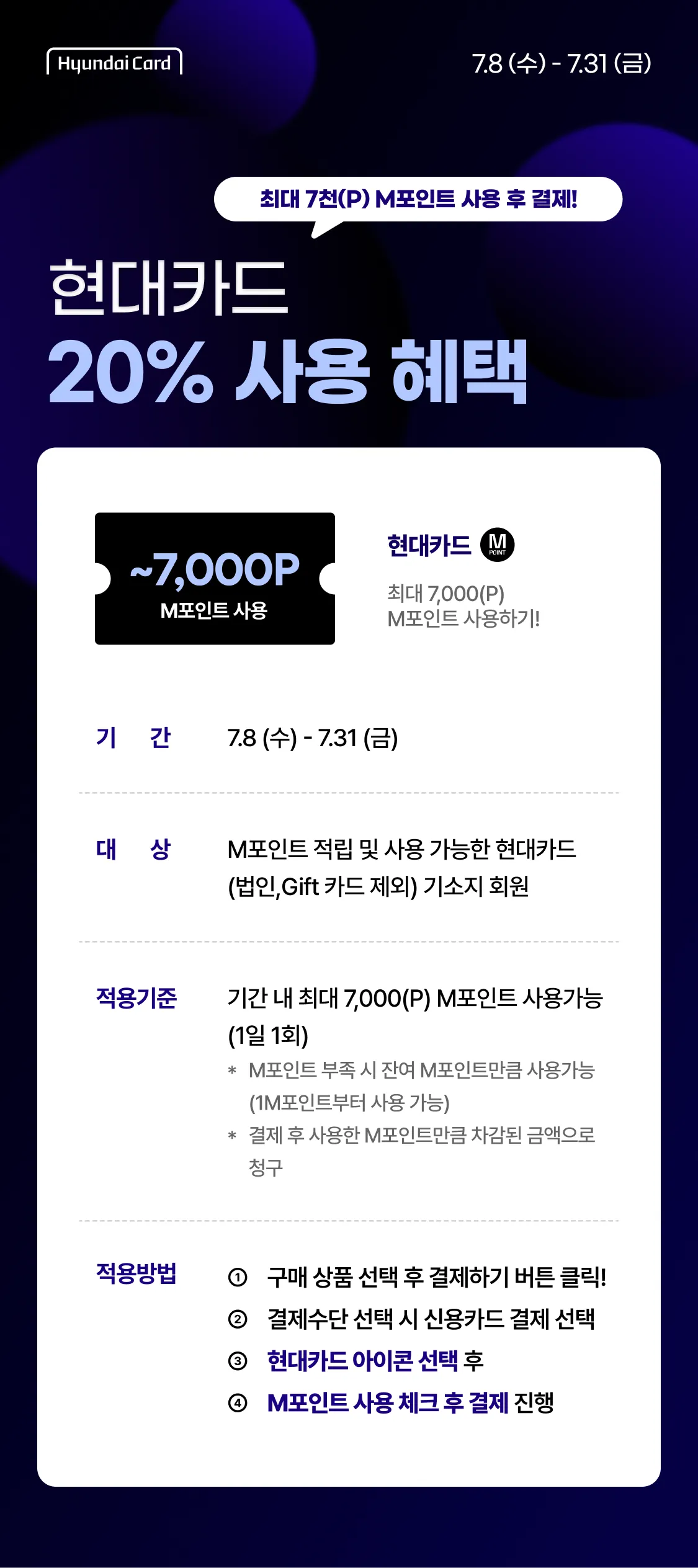 현대카드 M포인트  20% 사용 혜택!