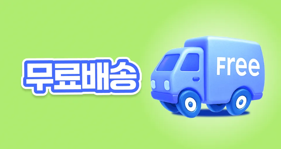 배송비 걱정 NO!  1만원 이상, 무료배송🚛