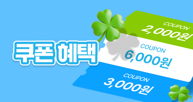 추가 할인 쿠폰팩🎁  최대 6천원 추가 할인!