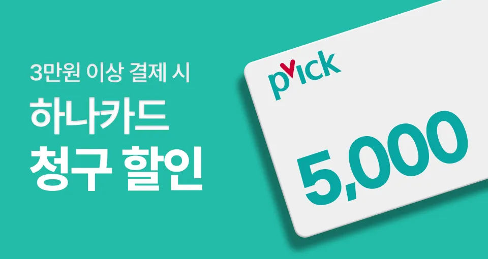 하나카드 PICK  3만원 이상 5천원 혜택