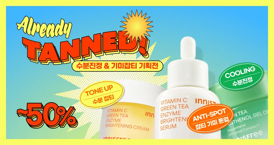 수분 진정🩵잡티 케어💛  ~50%+7천원 추가할인