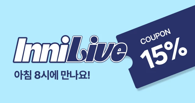 ~50% + 라이브 단독 혜택  100만원 상당 경품까지! 
