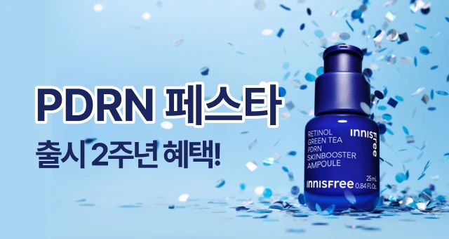 출시2주년, PDRN앰플   ~50%+최다 증정!