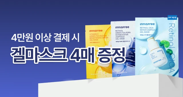 4만원 이상 결제 시  겔 마스크 4매 증정!