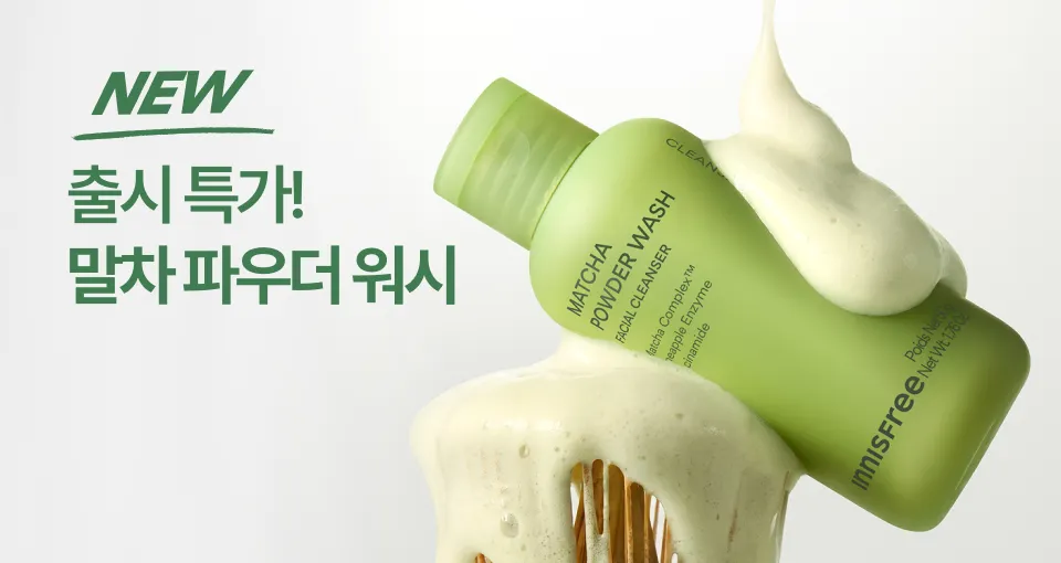 말차 파우더 워시 쓰고  리뷰이벤트 경품 받기!