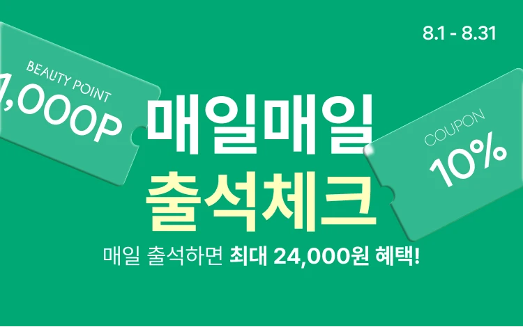 8월 매일 출석체크하면  총 24,000원의 혜택