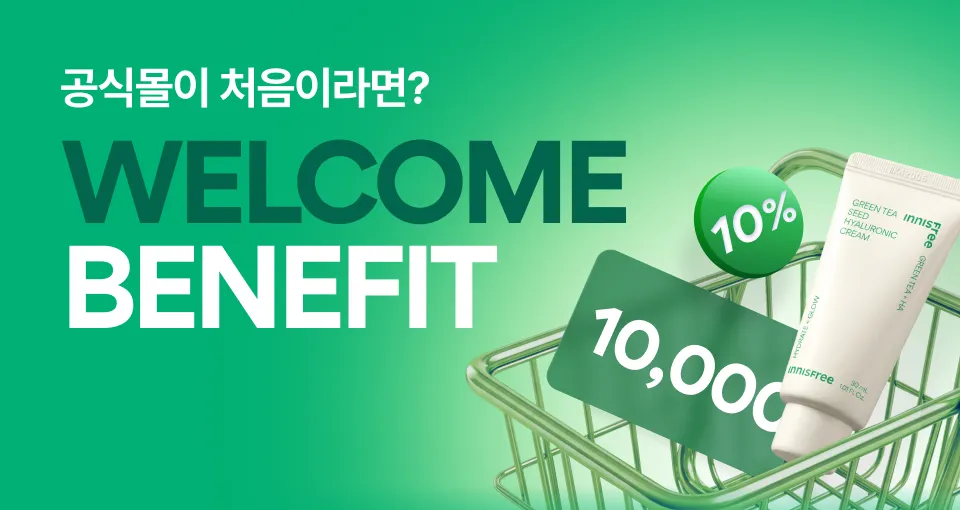 공식몰에서 처음구매한다면!  인기상품 1천원 + 반값특가💚