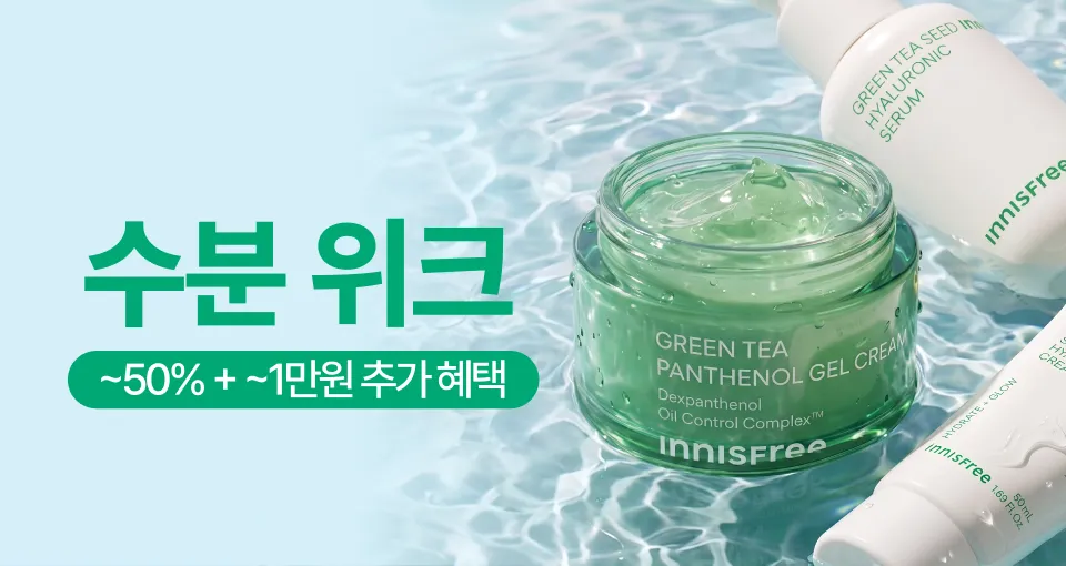 오늘만! 세럼 90mL 증정  수분위크 쿠폰+특가 혜택🩵