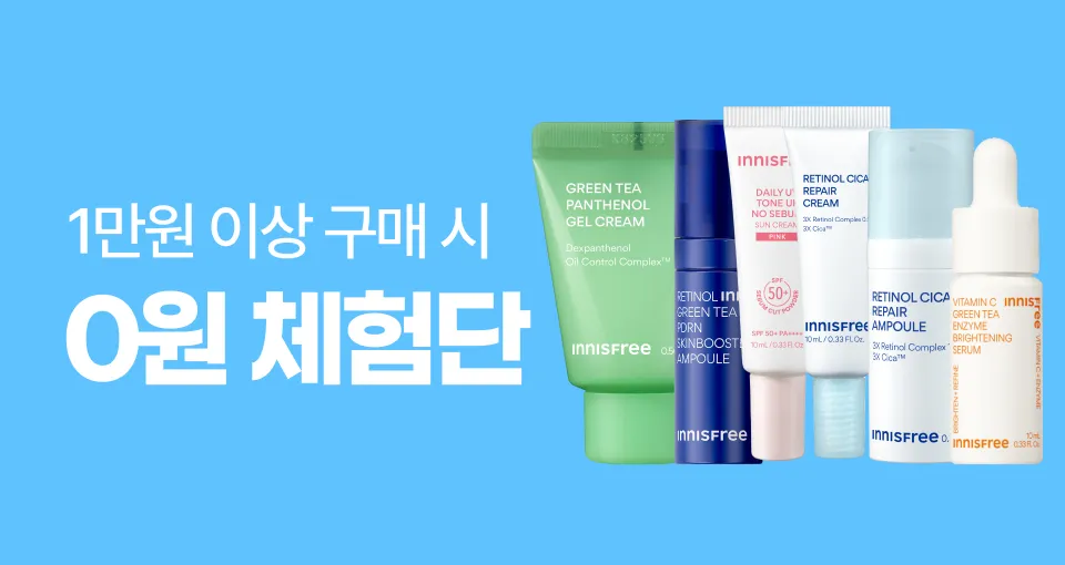 선착순 한정수량!  썸머케어 0원 체험단