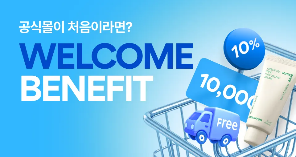 공식몰 첫구매 혜택! 1천원딜 + 반값특가💚