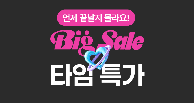 오전&오후 8시🕗  타임특가 ~50%