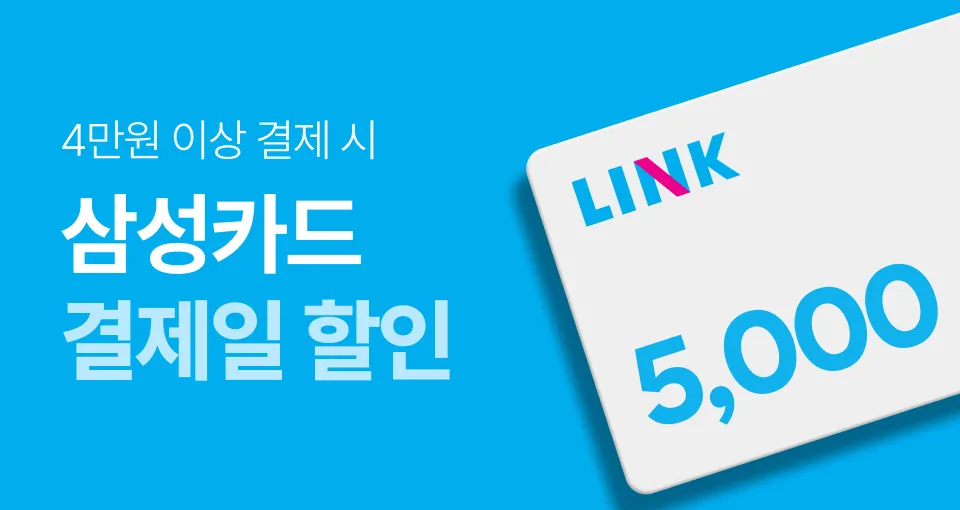 삼성카드 4만원 이상  5천원 결제일 할인