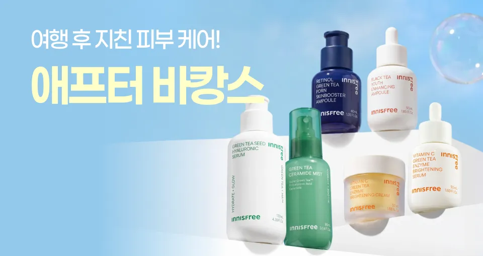 애프터 바캉스 ~50%  수분충전, 열감 기미케어