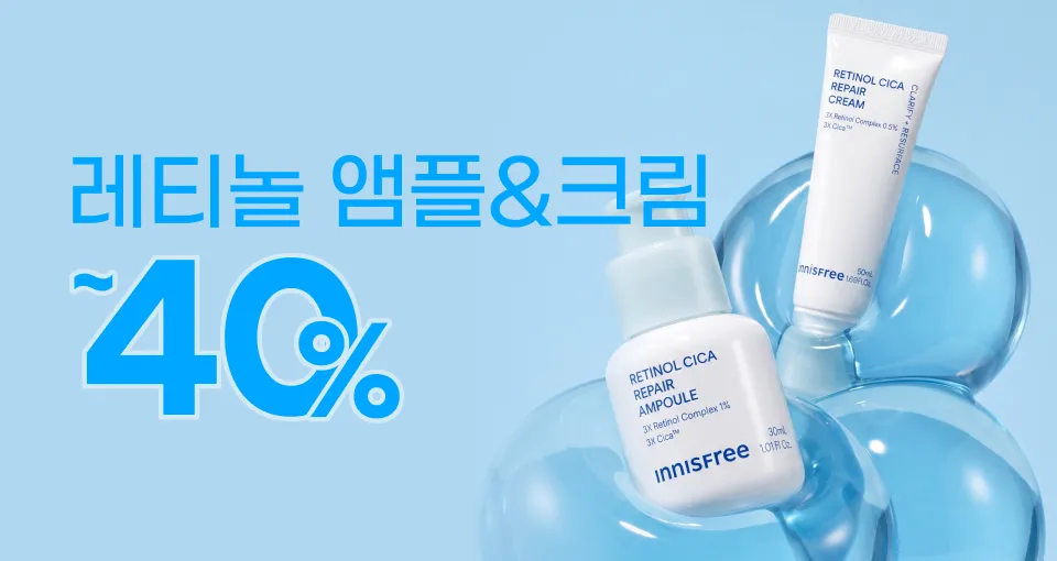 모공엔 레.티.놀.  빅세일 특가에 써보세요!