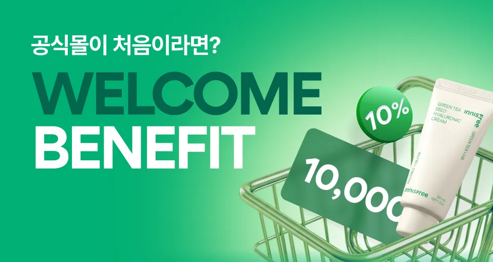공식몰 첫구매 혜택! 1천원딜 + 반값특가💚