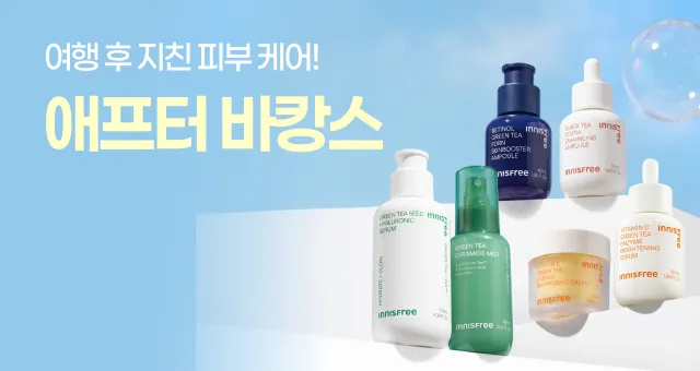 애프터 바캉스 ~50%  수분충전, 열감 기미케어