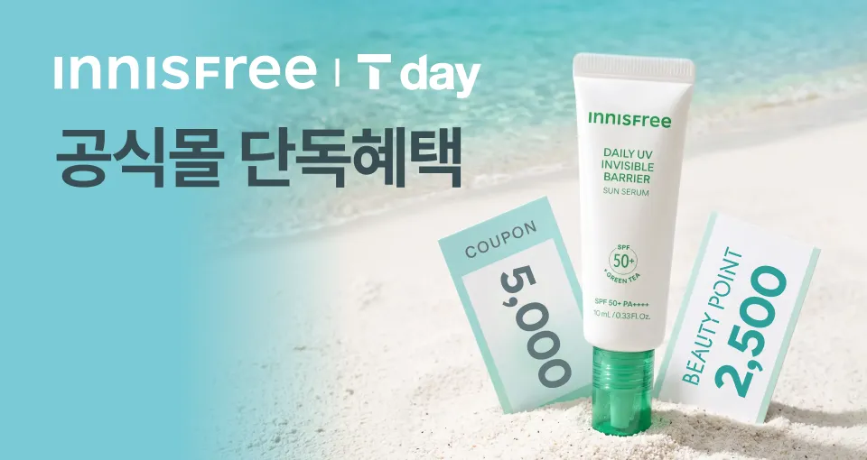 T day 5천원 할인  사은품 + 리워드 혜택!