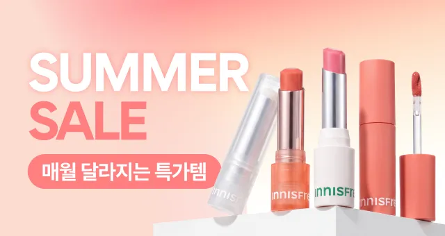 8월 SUMMER 특가전 최대 50%+증정혜택