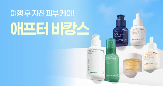 애프터 바캉스 ~50%  수분충전, 열감 기미케어