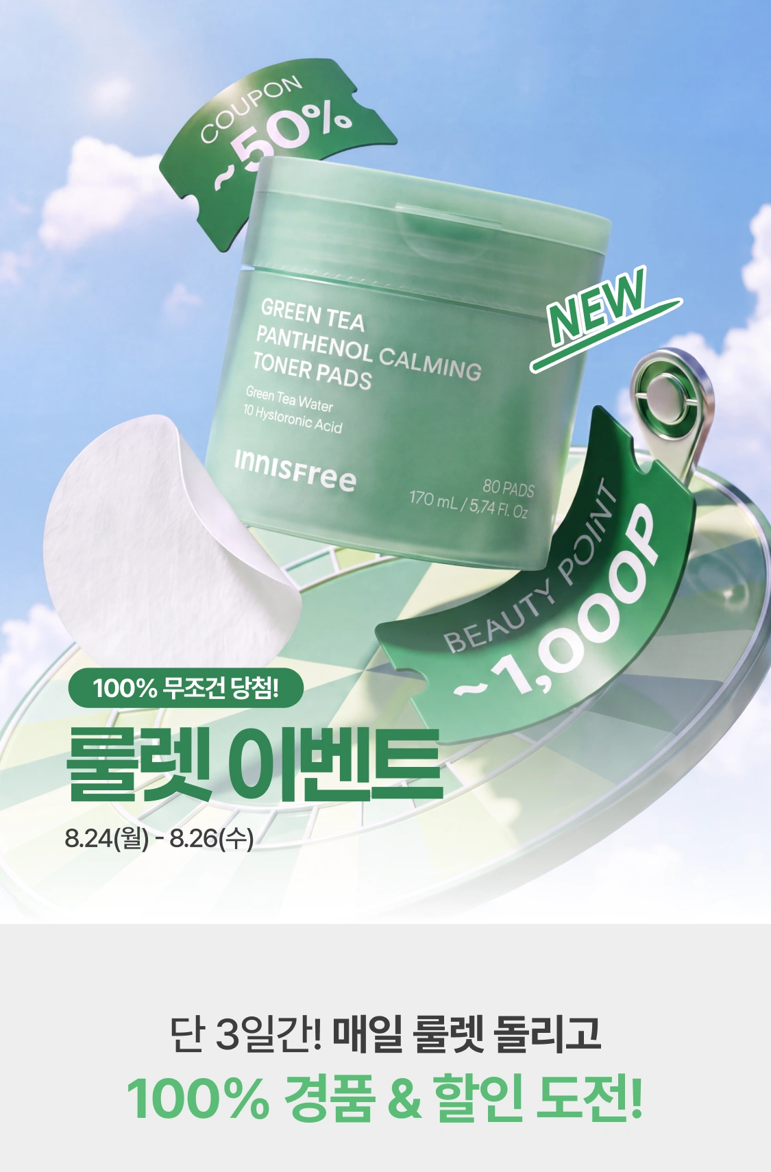 매일 돌려도 공짜!!  100% 당첨 룰렛이벤트