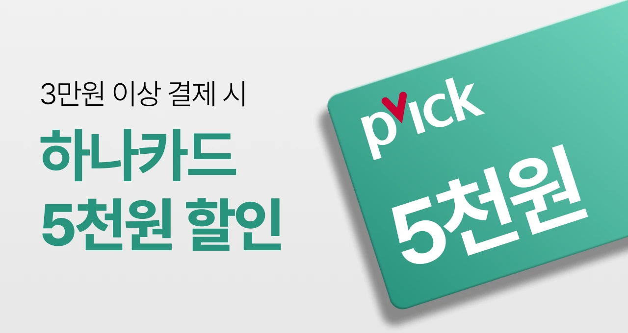 하나카드 Pick 💚  5천원 결제 혜택