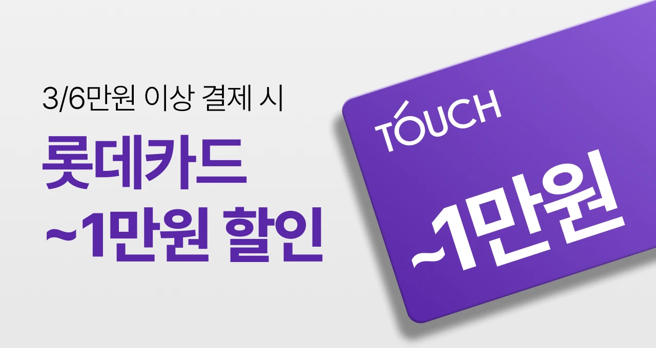 롯데카드 단하루 혜택💜  최대 1만원 결제일 할인