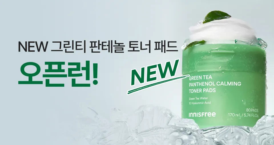 신상 오늘만 더 할인🎉  마스크팩+크림 증정까지!