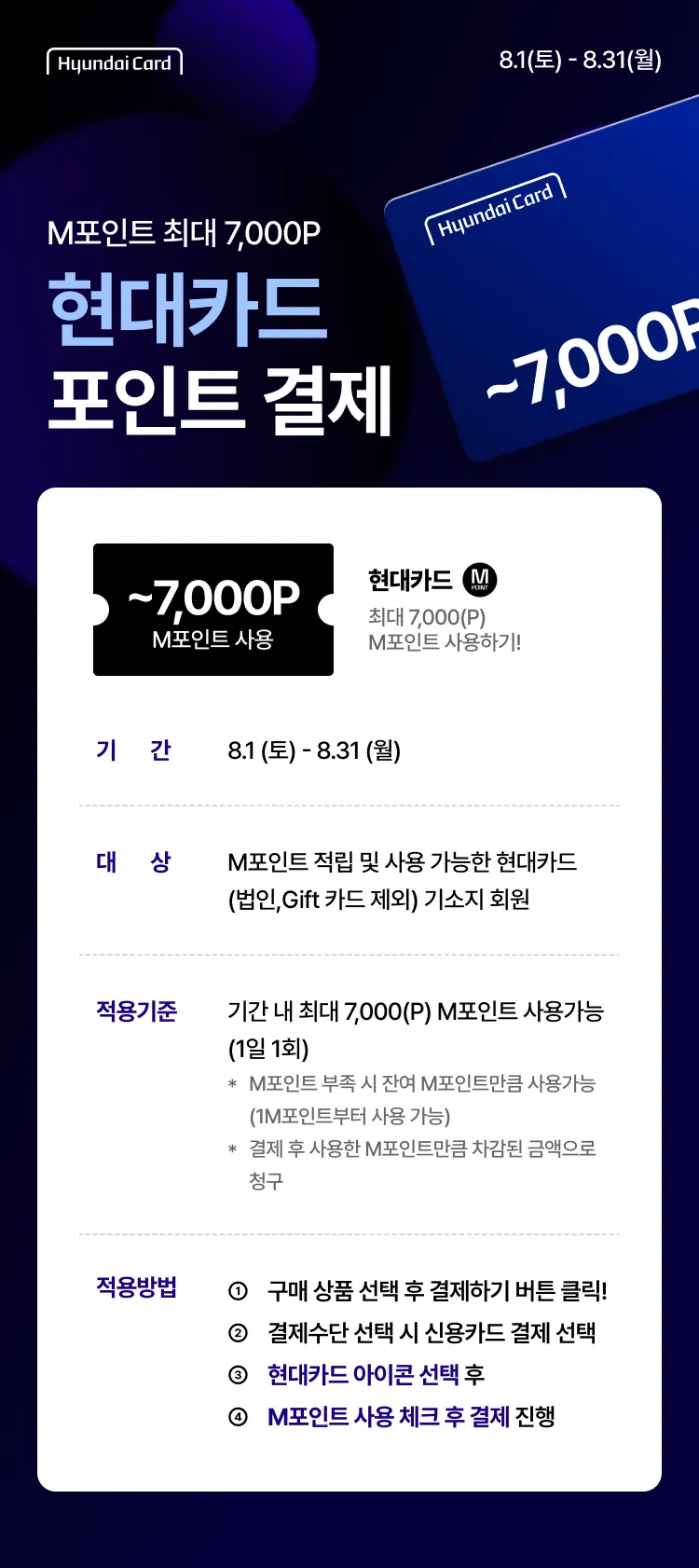 현대카드 M포인트  20% 사용 혜택!