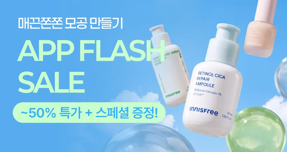 APP에서만 더 싸게!  앱플래시 [모공 특집]