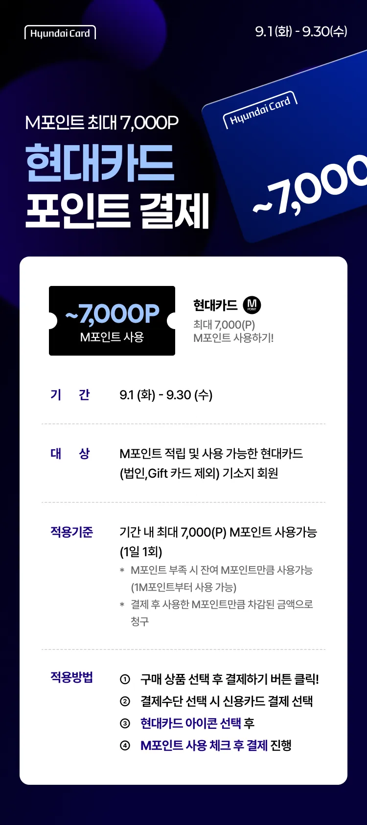 현대카드 M포인트  20% 사용 혜택!