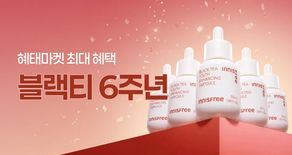 6주년 감사제 ~50%  혜태마켓X블랙티