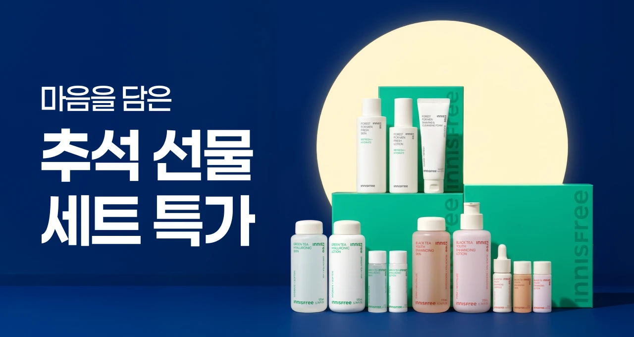 추석선물 기획세트  한정특가 ~50%
