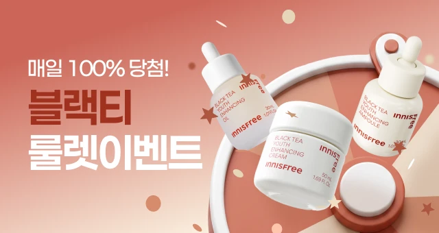 본품 증정까지!  100% 당첨 룰렛!