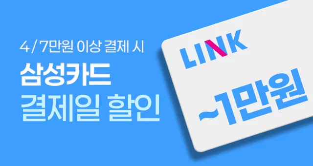 삼성카드 오늘만!  ~1만원 결제일 할인!