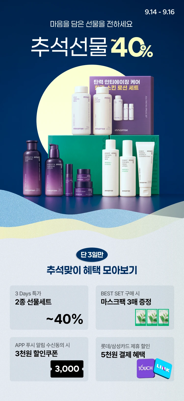 추석선물 기획세트  한정특가 ~40%