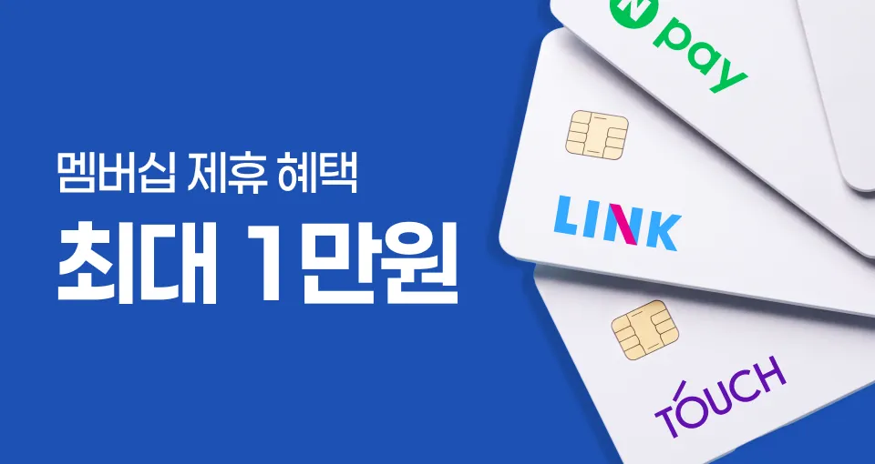 보이는 가격에서  ~1만원 추가할인