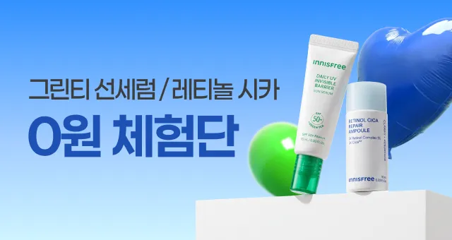 아직도 안써봤다면!  선착순 0원 체험단