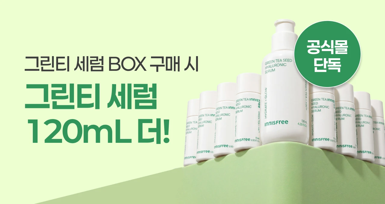 속보습까지 꽉잡아주는  그린티 세럼 & 밀크🍃