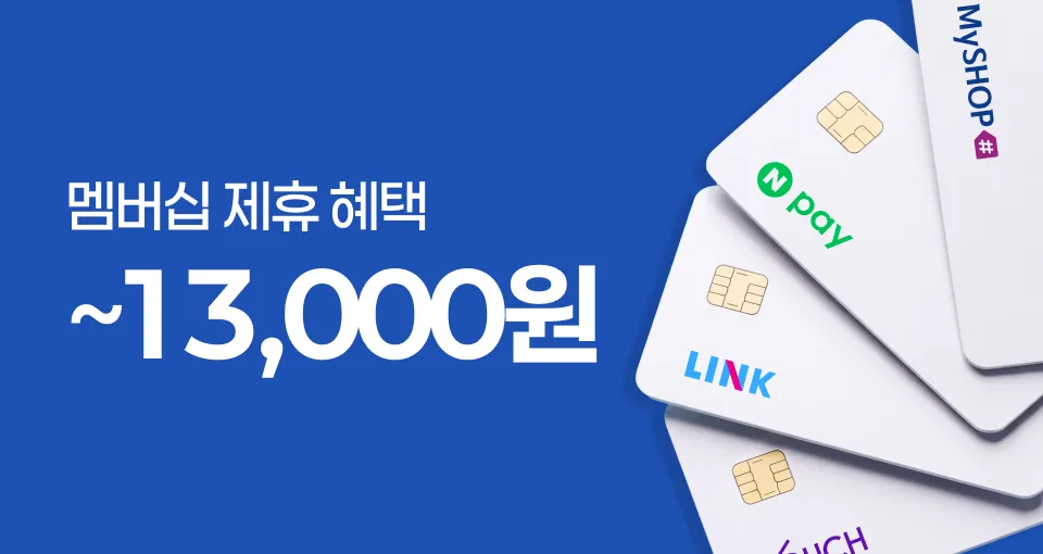 오늘이 마지막!  ~13,000원 추가할인