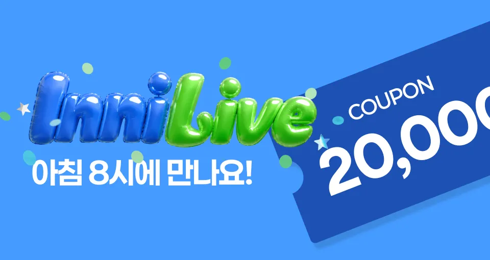 멤버십세일 LIVE  오전 8시 시작!