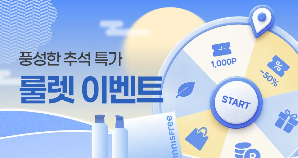 풍성 한가위 100%당첨  룰렛 돌리고가세요~
