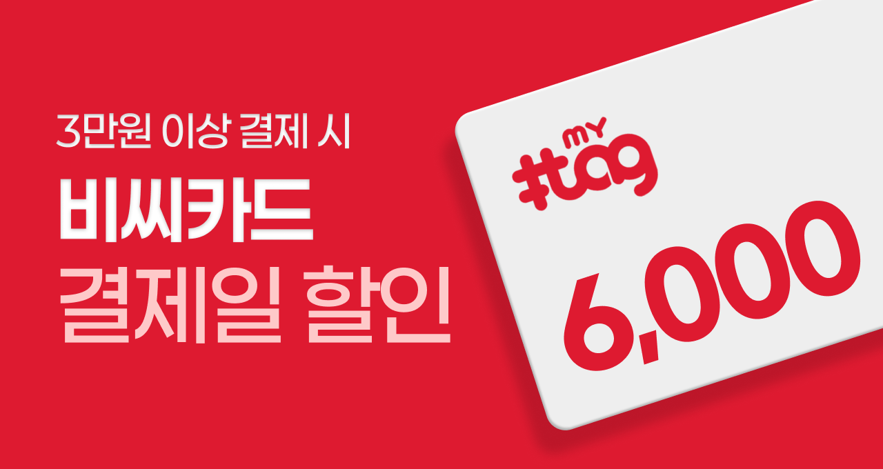 비씨카드 '마이태그'하고  6천원 결제일 할인➖